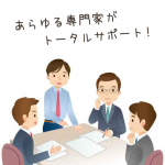 ワンストップサービス