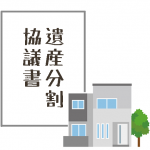 共有分割